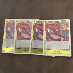 ワンピースカード　カルガラ　4枚セット