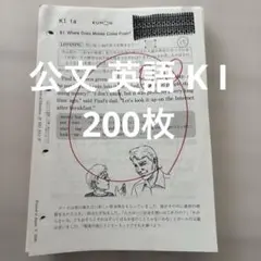 公文式 学習済プリント 英語 JⅡ 教材 200枚 欠番なし - メルカリ