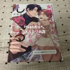 特典リーフレット　「女装レイヤーが上司にバレたらしぬる」