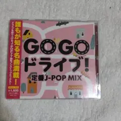 GOGO ドライブ！定番J-POP MIX 77曲