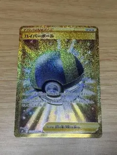 ハイパーボール UR S9 スターバース 126/100