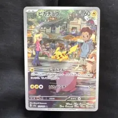 ピカチュウ AR SV2a ポケモンカード151 173/165