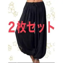 【２枚セット】エスニック　サルエル　ロングパンツ　無地　ゴム　格安　タイパンツ