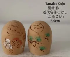 2026年最新】晃常 こけしの人気アイテム - メルカリ