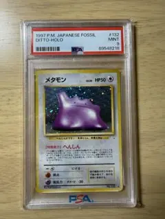 メタモン 旧裏 ホロ No.132 化石の秘密 1997 ARS10 PSA10 - メルカリ