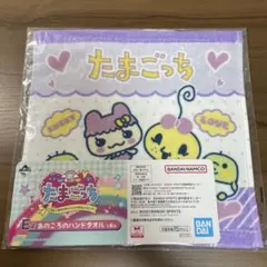 一番くじ たまごっち E賞あのころのハンドタオル ちゃまめっちいもっちちびぱっち