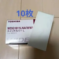 TOSHIBA WDG1611LNA(WW) スイッチカバー 10枚