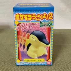 バンダイ ポケモンうごくよ２ ヒノアラシ / フィギュア