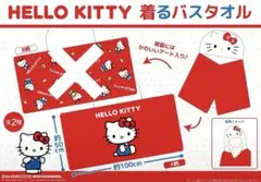 ハローキティ 着るバスタオル A柄 バスタオルのサムネイル
