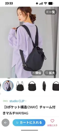 studio CLIP 8ポケット 2WAY マルチWAYバッグ ブラックのサムネイル