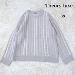 極美品　theoryluxe　クルーネックニット　オイスター×ホワイト 38