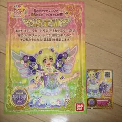 アイカツスターズ カード 双葉アリア フローラルファンタジアコーデ