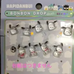 週末値下　正規品　サンリオ　はぴだんぶい　ボンボンドロップシールミニ　ポチャッコ
