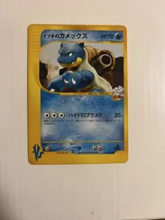 イブキのカメックス ● ポケモンカード★VS 046/141