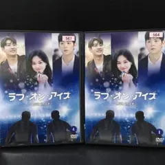 ラブオンアイス DVD 全4巻