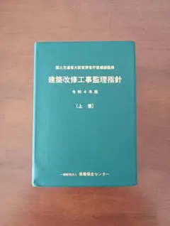 2026年最新】建築 工事 監理 指針の人気アイテム - メルカリ