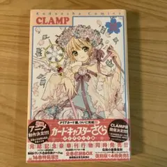 カードキャプターさくら クリアカード編 16