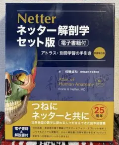 ネッター解剖学アトラス＋カンデル神経科学 2冊セット - メルカリ