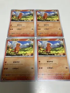 【まとめ買い対応】ポケモンカードヒトカゲノーマル4枚セット