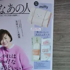 素敵なあの人3月号付録のみ