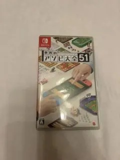 世界のアソビ大全51 Nintendo Switch ソフト