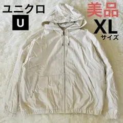 ユニクロ U 美品　フーデッドジップアップブルゾン　ナチュラル　XL