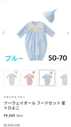 ミキハウス ベビー ツーウェイオール 50-70 ※フードなし