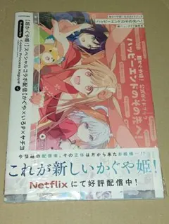 初版 超かぐや姫! 公式ガイドブック ハッピーエンドのその先へ! 特典