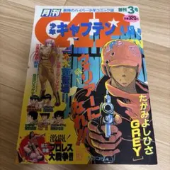 月刊 少年キャプテン 創刊号 - メルカリ