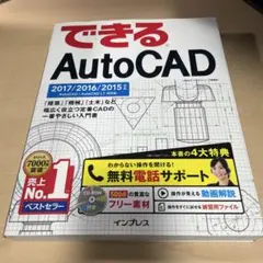 できるAutoCAD