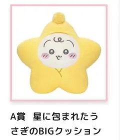 ちいかわ Chiikawa Baby ぬいぐるみくじ A賞 うさぎ - メルカリ