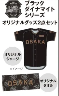 最終値下げ 新品未使用 阪神タイガース ブラックダイナマイト