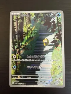 コダック AR SV2a ポケモンカード151 175/165