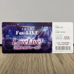 蓮ノ空 104期 Fes×Live プレーオフ 入場者特典　チケット