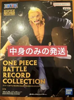 ワンピース BATTLE RECORD SILVERS.RAYLEIGH