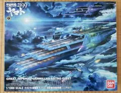 宇宙戦艦ヤマト 大ガミラス帝国軍 ガイペロン級多層式航宙母艦(バルグレイ) BANDAI - (再販) 1/1000 大ガミラス帝国軍 ガイペロン級多層式航宙母艦