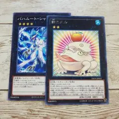 遊戯王　餅カエル　バハムートシャーク　各1枚セット　まとめ売り