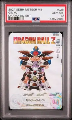 ドラゴンボールヒーローズ⭕️ mm3-026 DA⭕️ギニュー⭕️psa10 PSA10 スーパードラゴンボールヒーローズ MM3-026 DA ギニュー - メルカリ