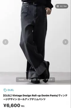CLEL ヴィンテージデザイン ロールアップデニムパンツ