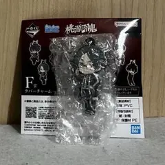 桃源暗鬼一番くじ F賞 ラバーチャーム～鬼機関～ 遊摺部従児