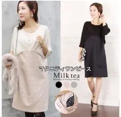 【マタニティ•授乳服】Milk tea ピンクベージュ フォーマル ワンピース