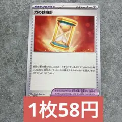 力の砂時計 UR SV6a ナイトワンダラー 094/064 - メルカリ
