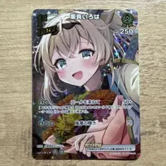 ホロライブ オフィシャルカードゲーム 風真いろは UR