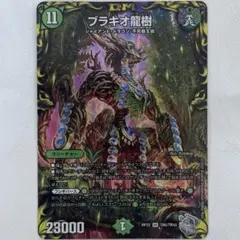 【メルカリ便】ブラキオ龍樹 ブラキオドランジュ 20th 銀トレジャー 1枚