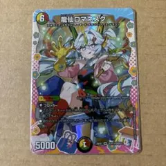 龍仙ロマネスク 旧枠 初期 - メルカリ