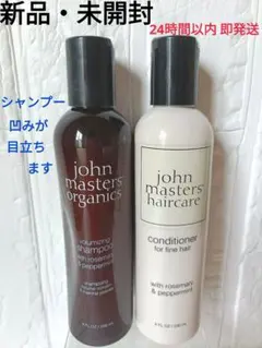 【新品・未開封】ジョンマスター R＆P シャンプー＆コンディショナーのサムネイル