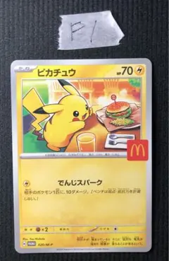 マクドナルドピカチュウカード15枚 プラスチックケース付き【バラ売り相談可】 2026年最新】マックポケカの人気アイテム - メルカリ