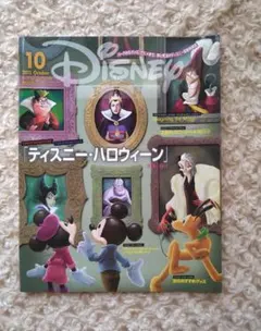 ディズニーファン 2015年10月号