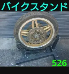 オートバイ フロントホイール スタンド メンテ GT380 GS400のサムネイル