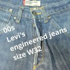 00s リーバイス 立体裁断 初期 エンジニアード ジーンズ